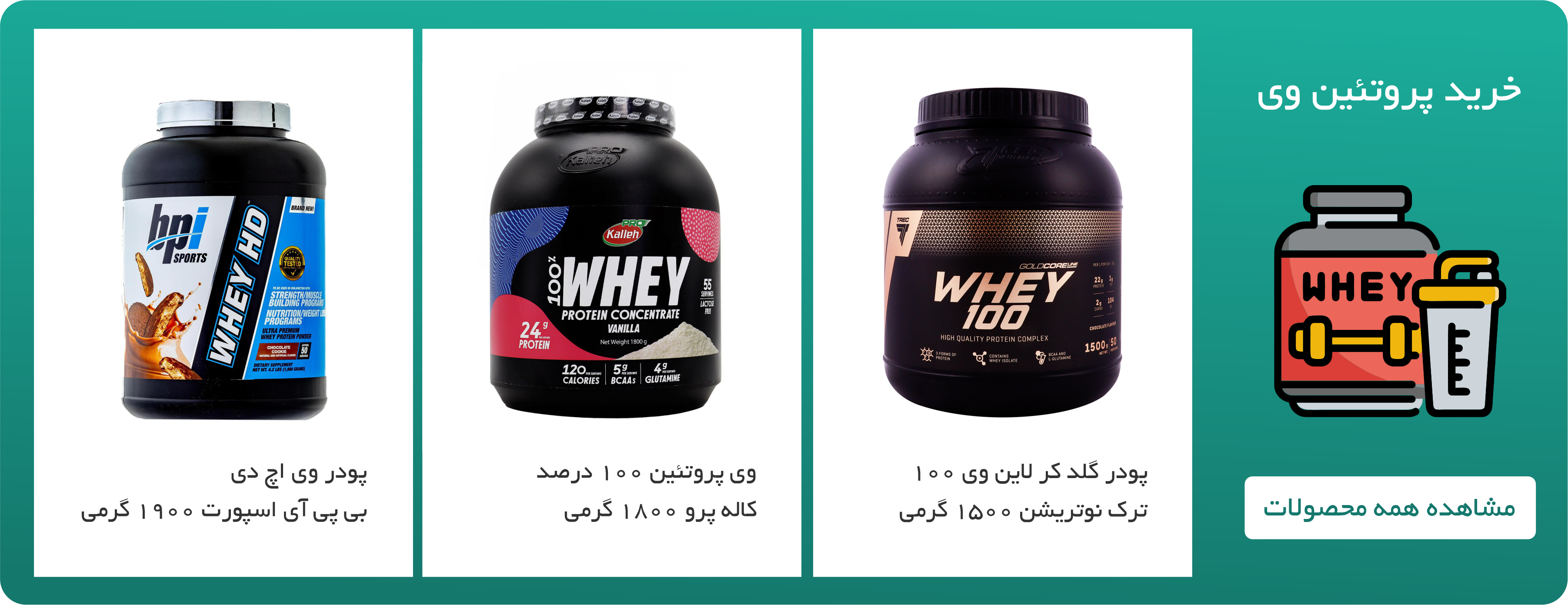 خرید پروتئین وی